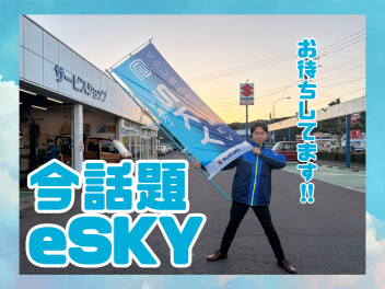 e SKY発表後初！展示会のお知らせ